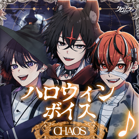 【DL商品】クロノヴァ ハロウィンボイス 2024年 CHAOS